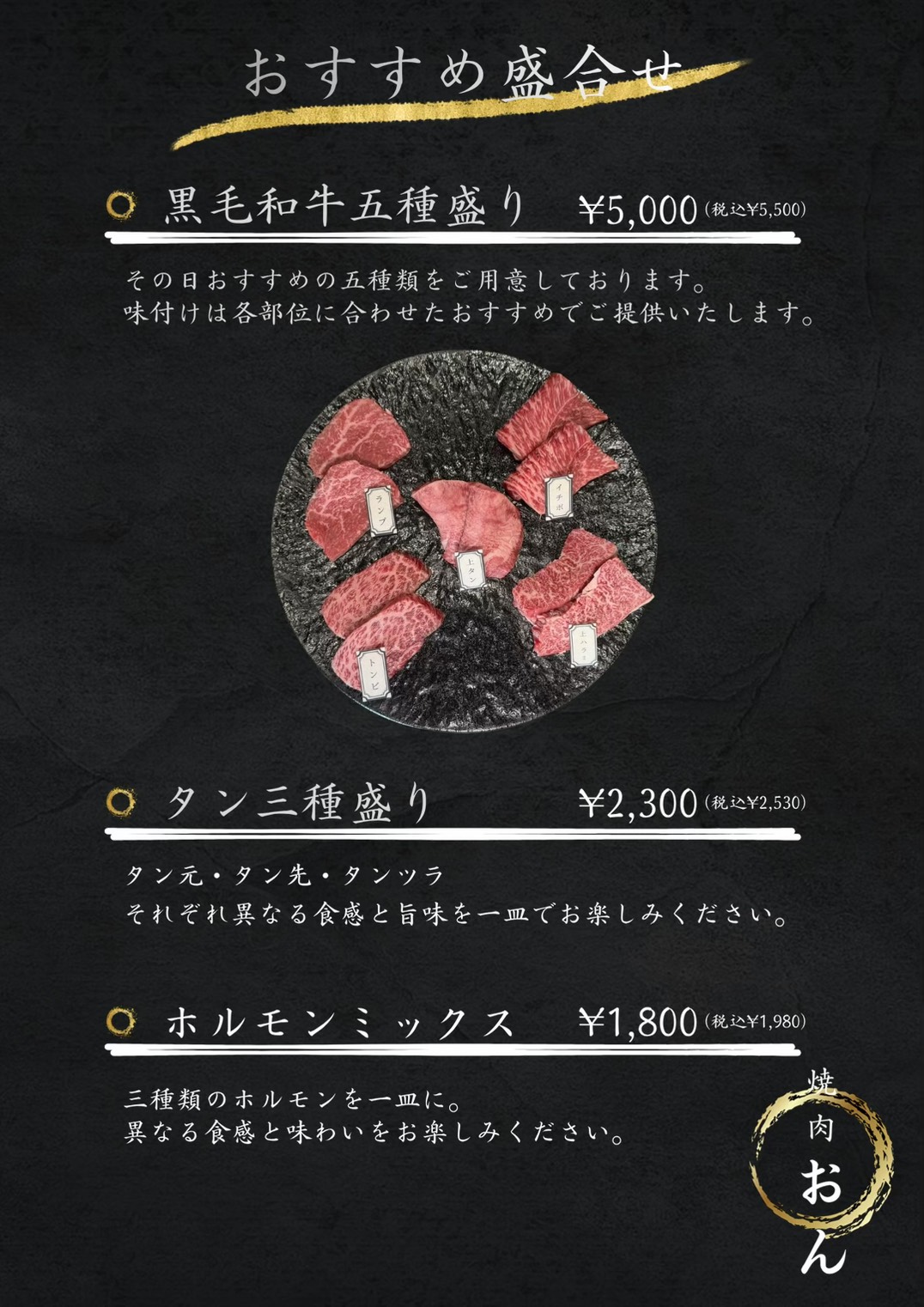 おすすめ盛合せメニュー